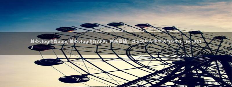 糖心vlog粉色情人节：糖心vlog传媒