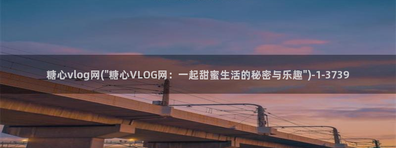 糖心vlog金善雅原名:糖心vlog网(\